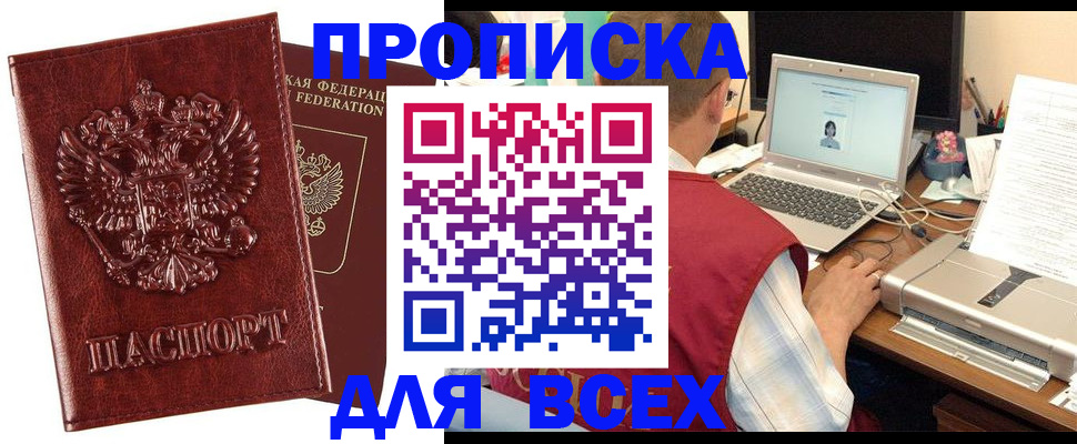 прописка законно в Яхроме