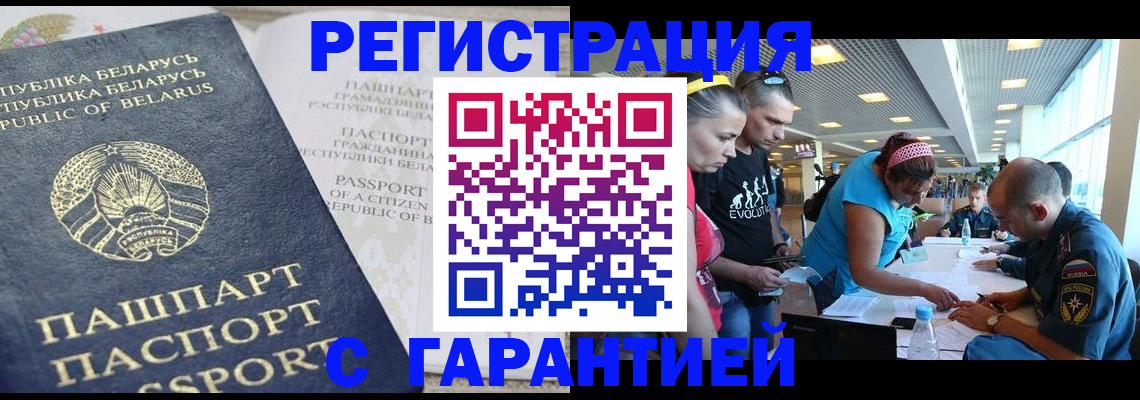 временная регистрация в Яхроме